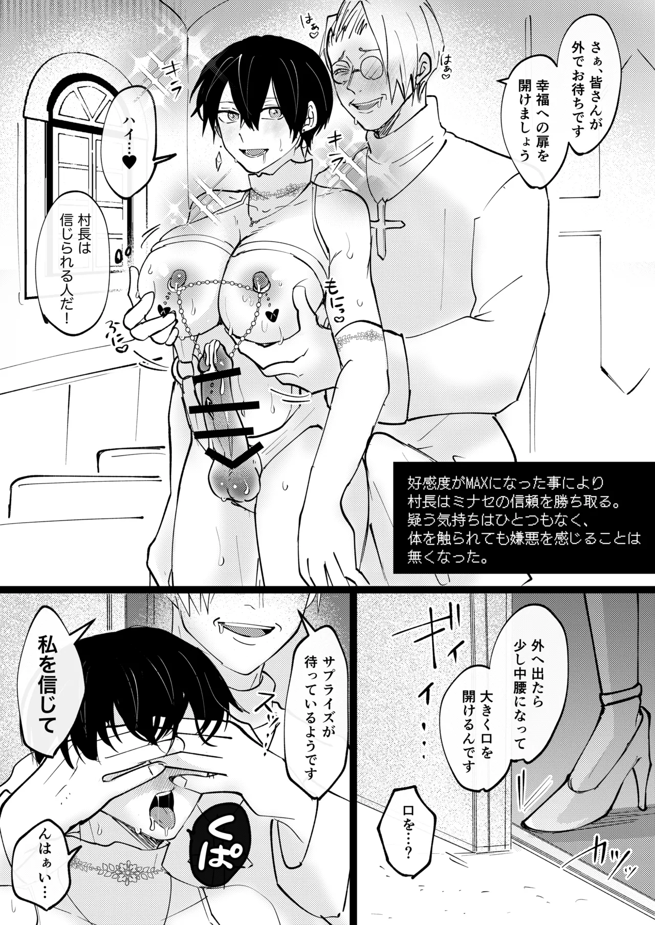 ゲーム世界に転生したらバグったモブにえっちなコトされるメス男子【村長ルート・結婚式】 - page29