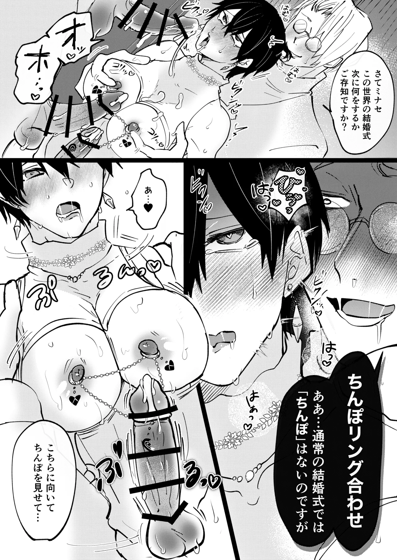 ゲーム世界に転生したらバグったモブにえっちなコトされるメス男子【村長ルート・結婚式】 - page33