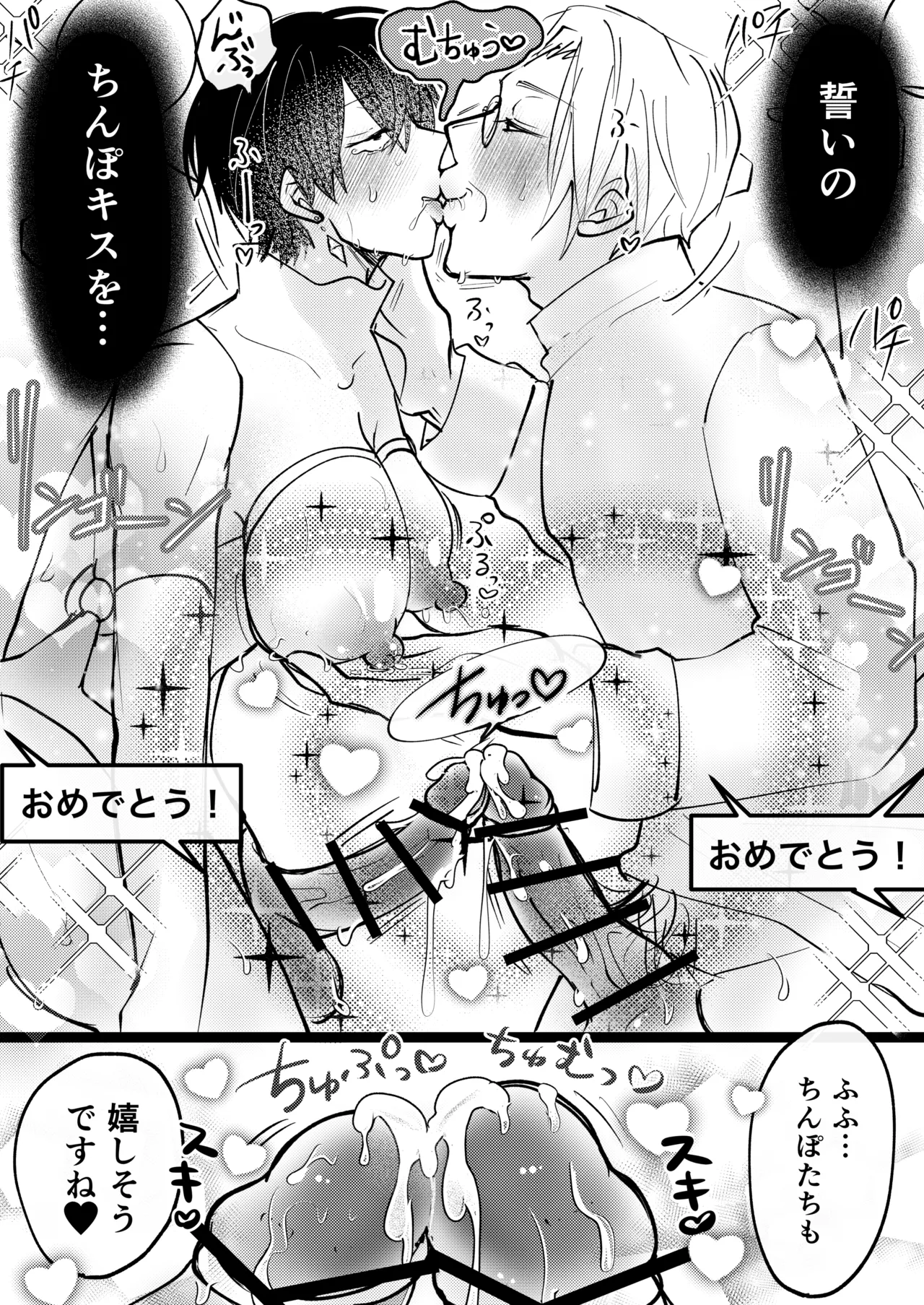 ゲーム世界に転生したらバグったモブにえっちなコトされるメス男子【村長ルート・結婚式】 - page40