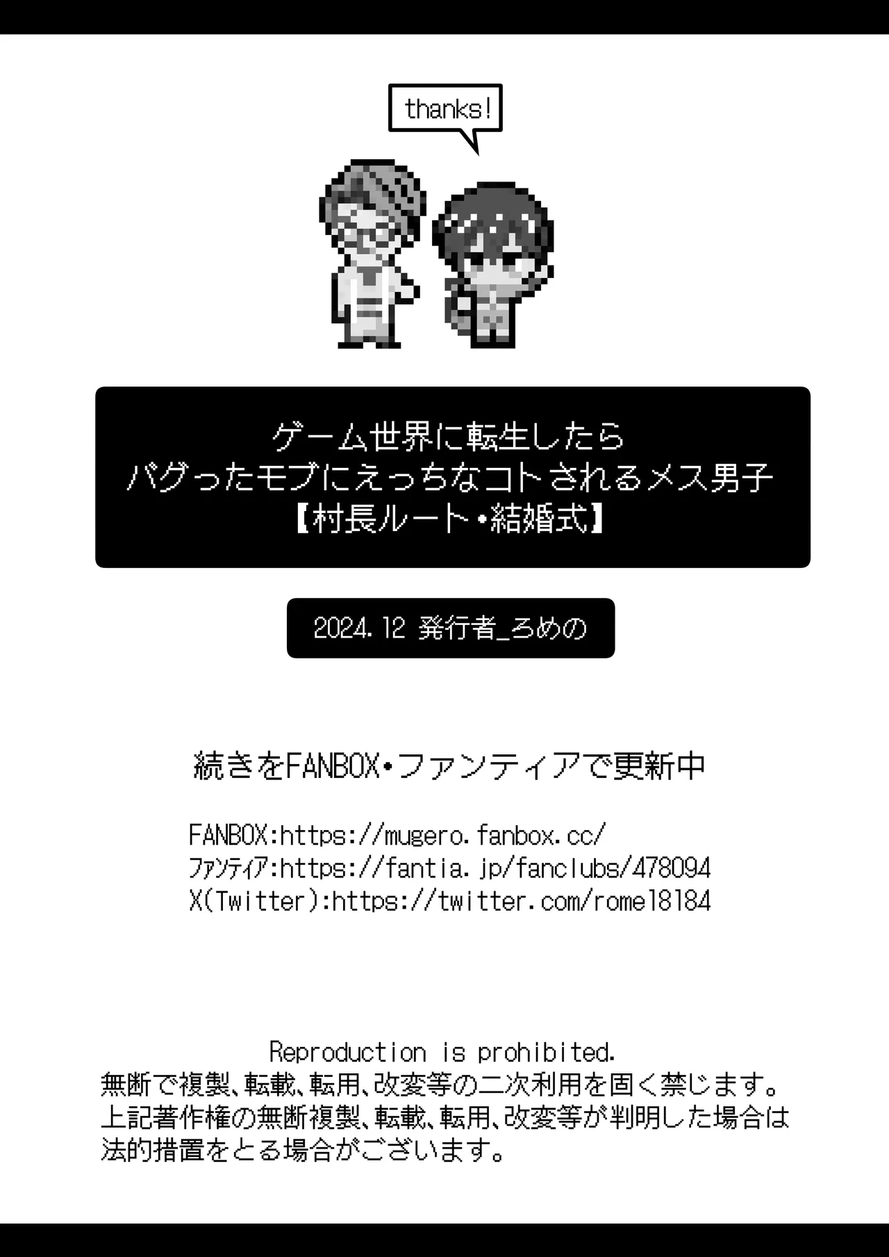 ゲーム世界に転生したらバグったモブにえっちなコトされるメス男子【村長ルート・結婚式】 - page70