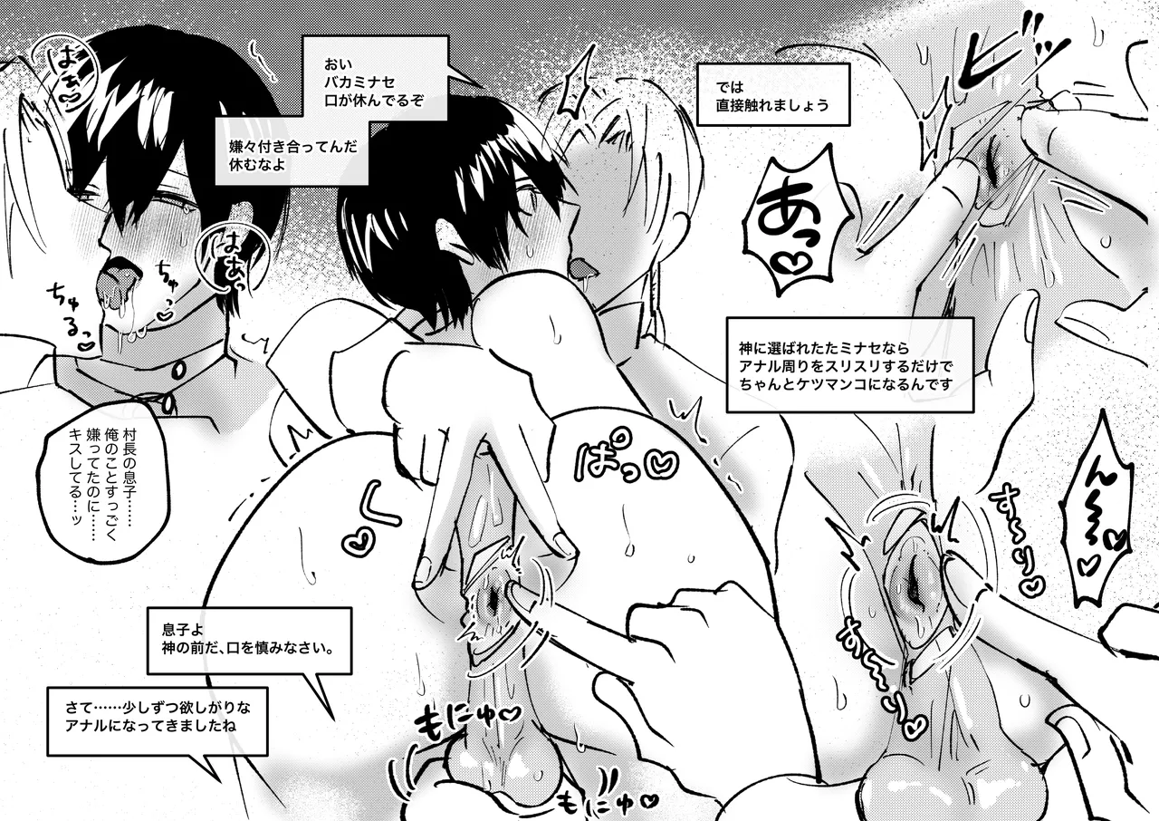 ゲーム世界に転生したらバグったモブにえっちなコトされるメス男子 - page29