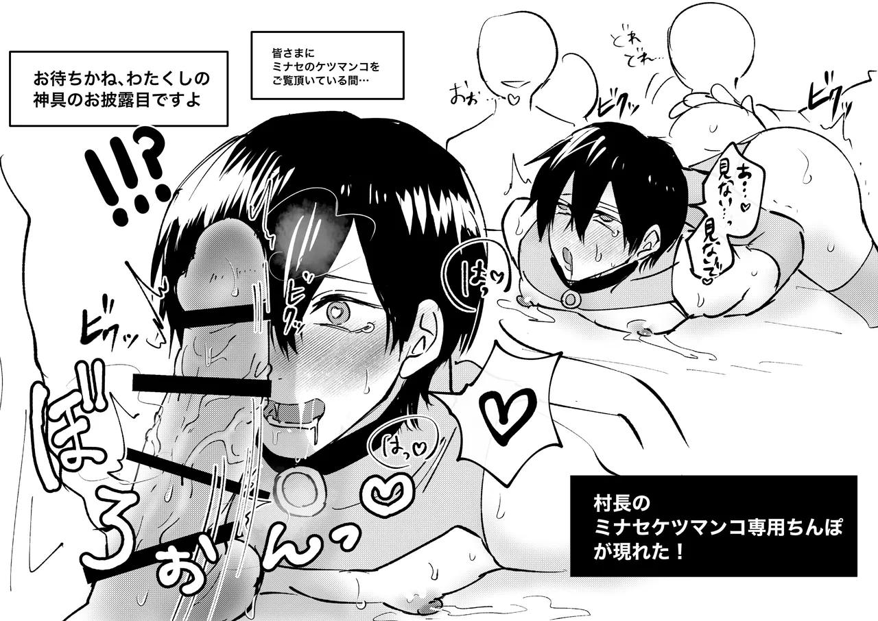 ゲーム世界に転生したらバグったモブにえっちなコトされるメス男子 - page32