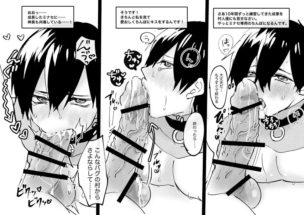 ゲーム世界に転生したらバグったモブにえっちなコトされるメス男子 - page33