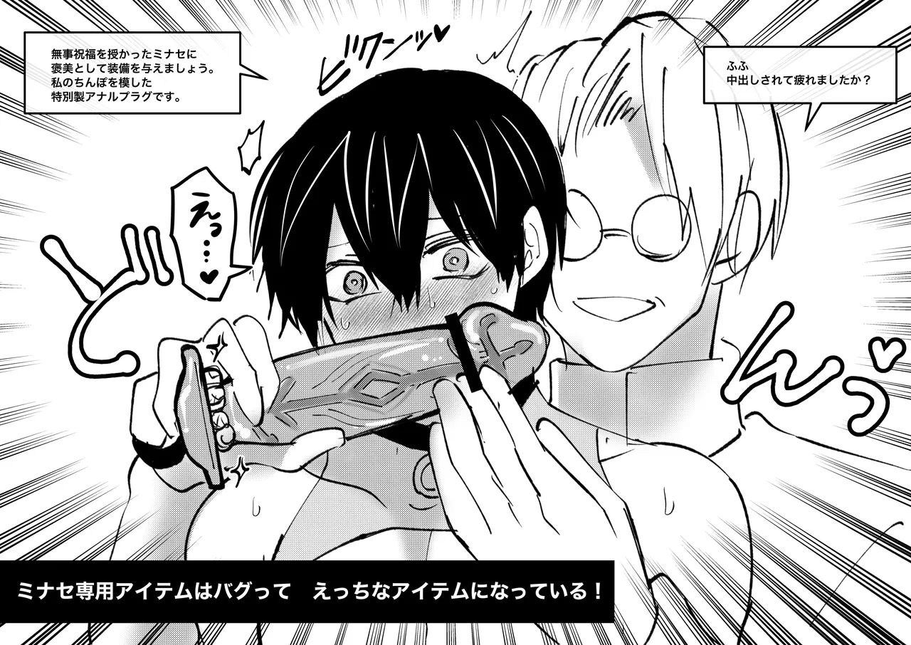ゲーム世界に転生したらバグったモブにえっちなコトされるメス男子 - page47