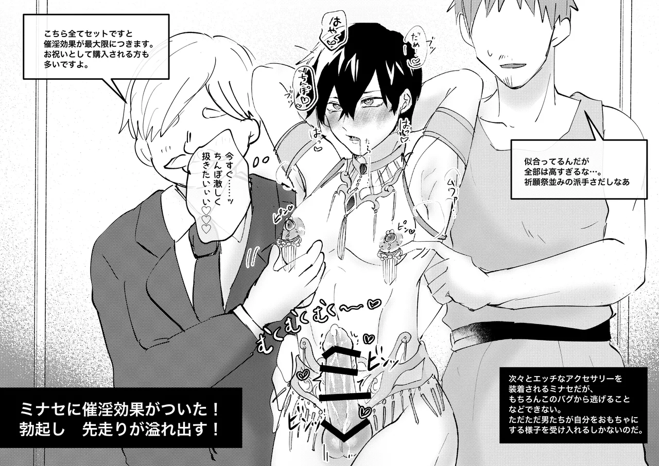 ゲーム世界に転生したらバグったモブにえっちなコトされるメス男子 - page5