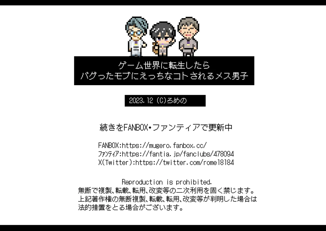 ゲーム世界に転生したらバグったモブにえっちなコトされるメス男子 - page56