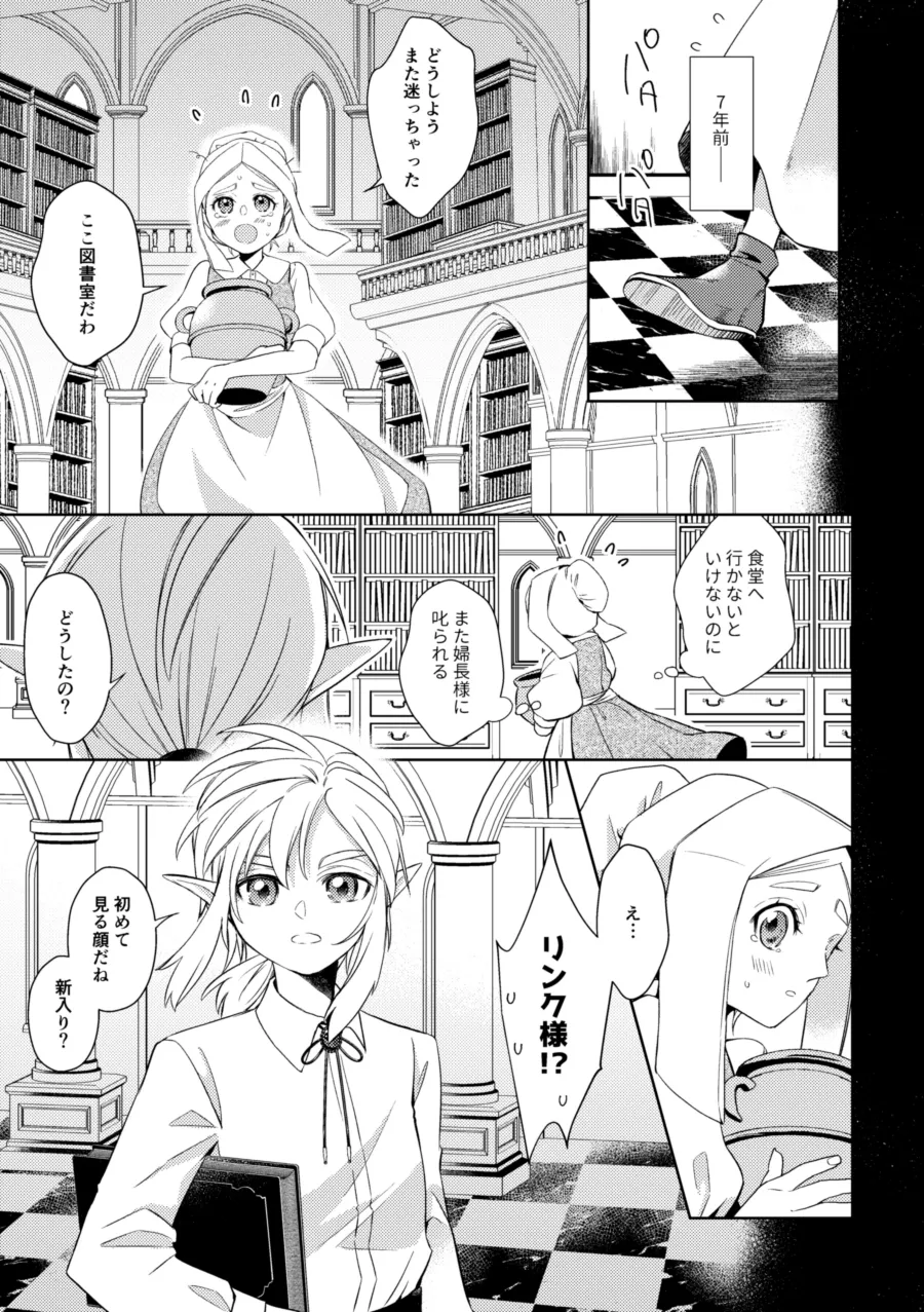 運命はかくの如く扉を叩く - page10