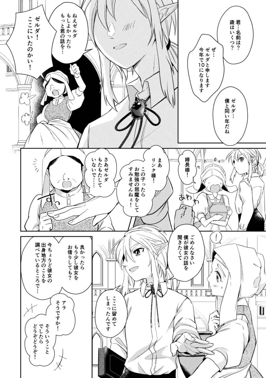運命はかくの如く扉を叩く - page11