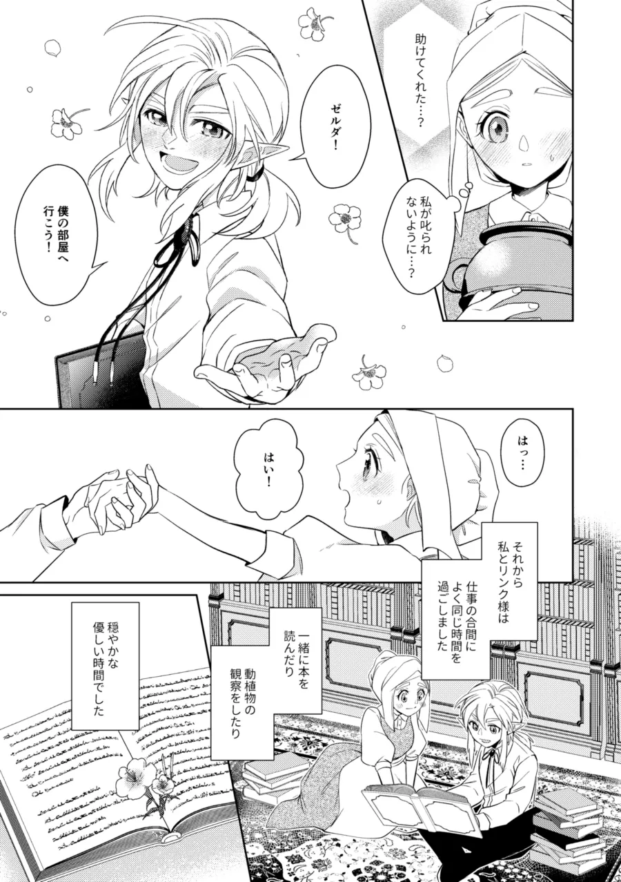 運命はかくの如く扉を叩く - page12