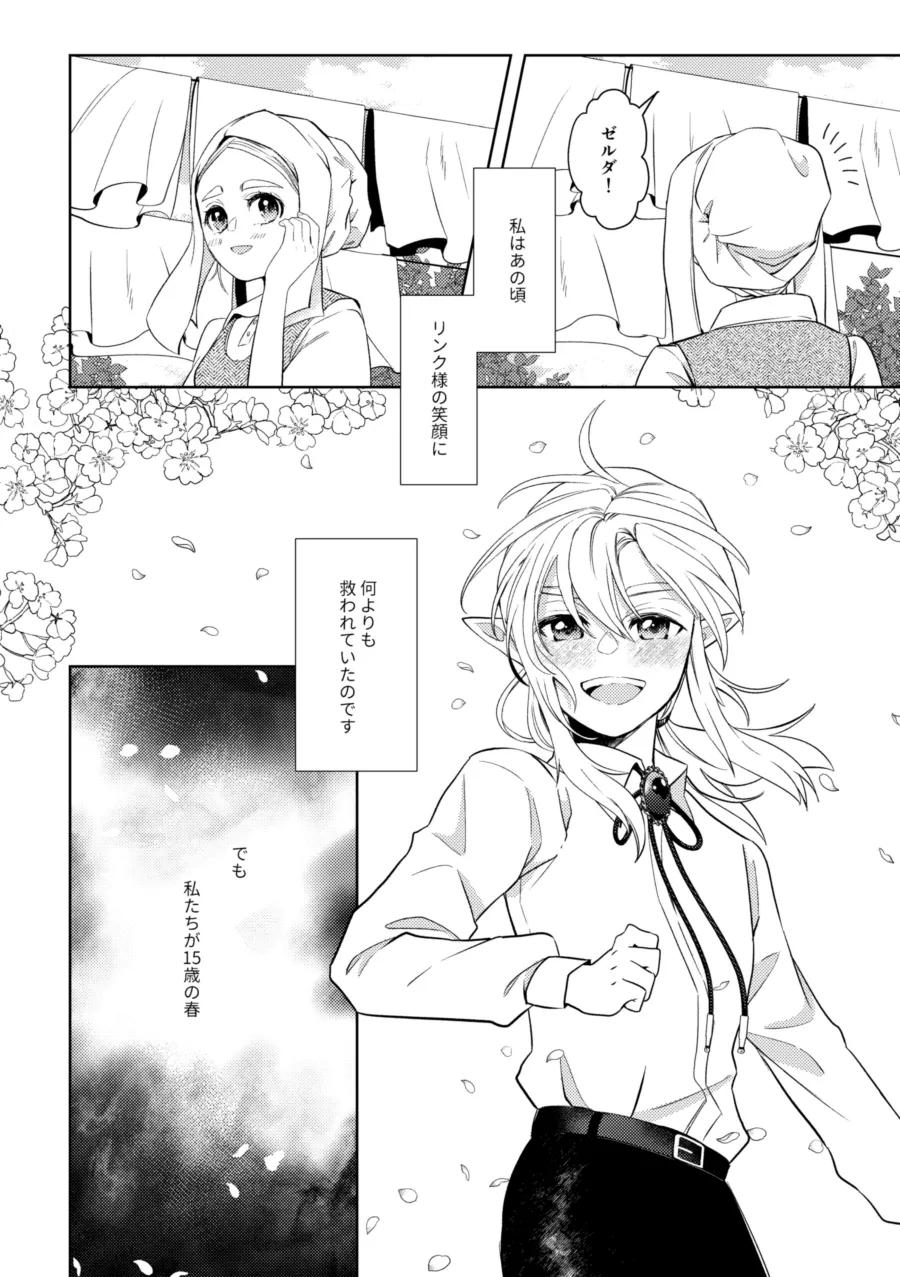 運命はかくの如く扉を叩く - page13