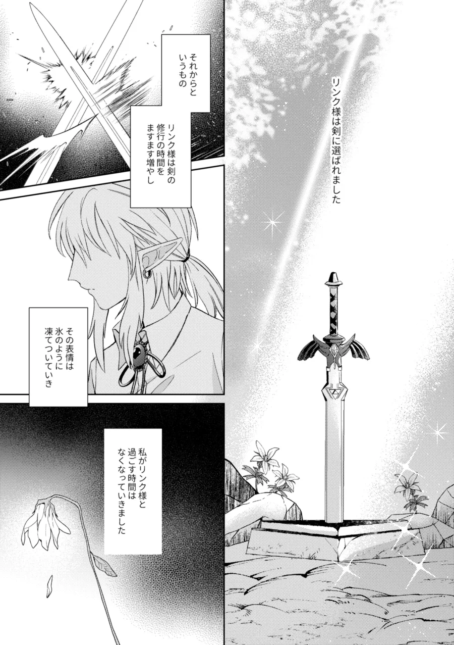 運命はかくの如く扉を叩く - page14