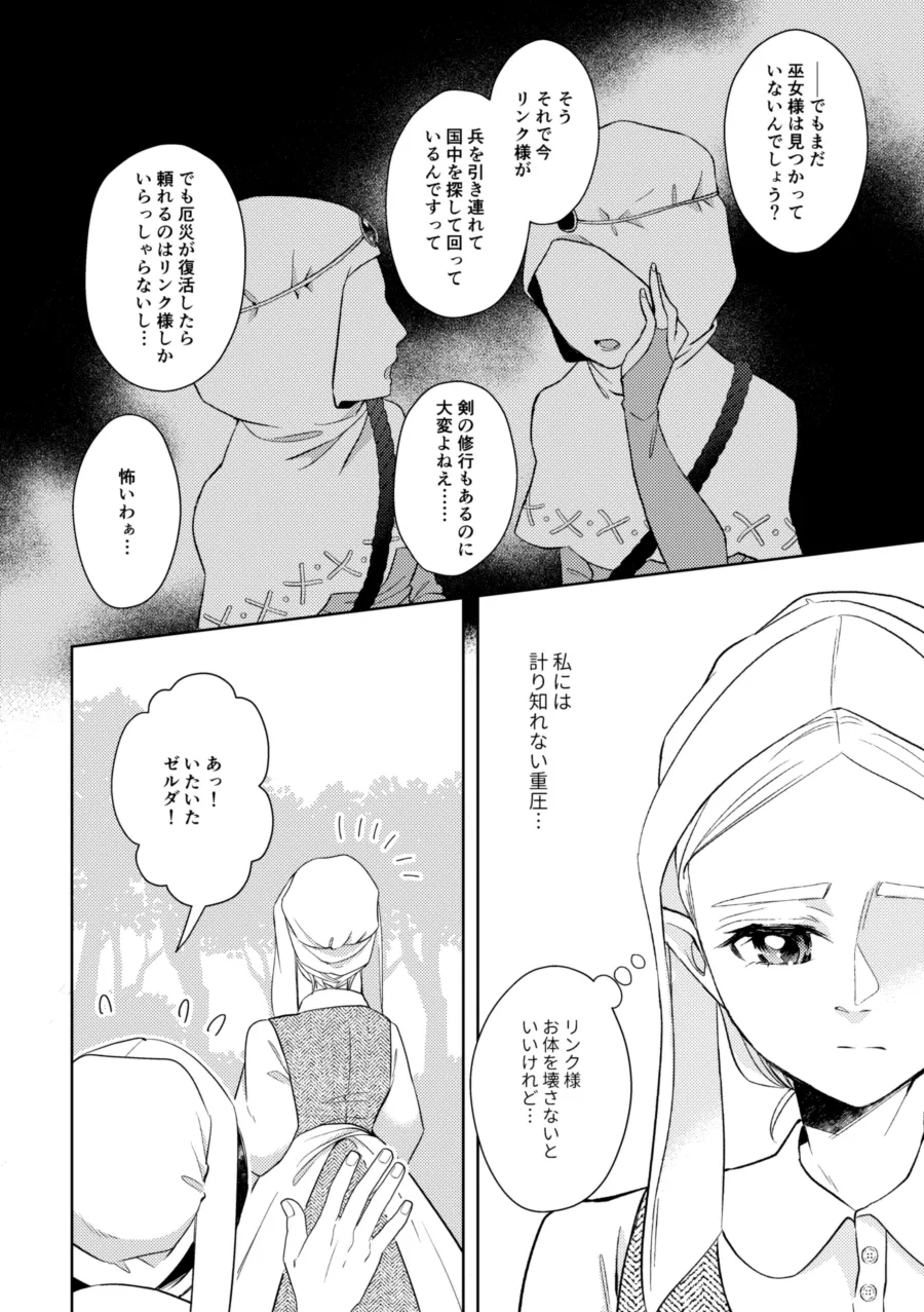 運命はかくの如く扉を叩く - page15