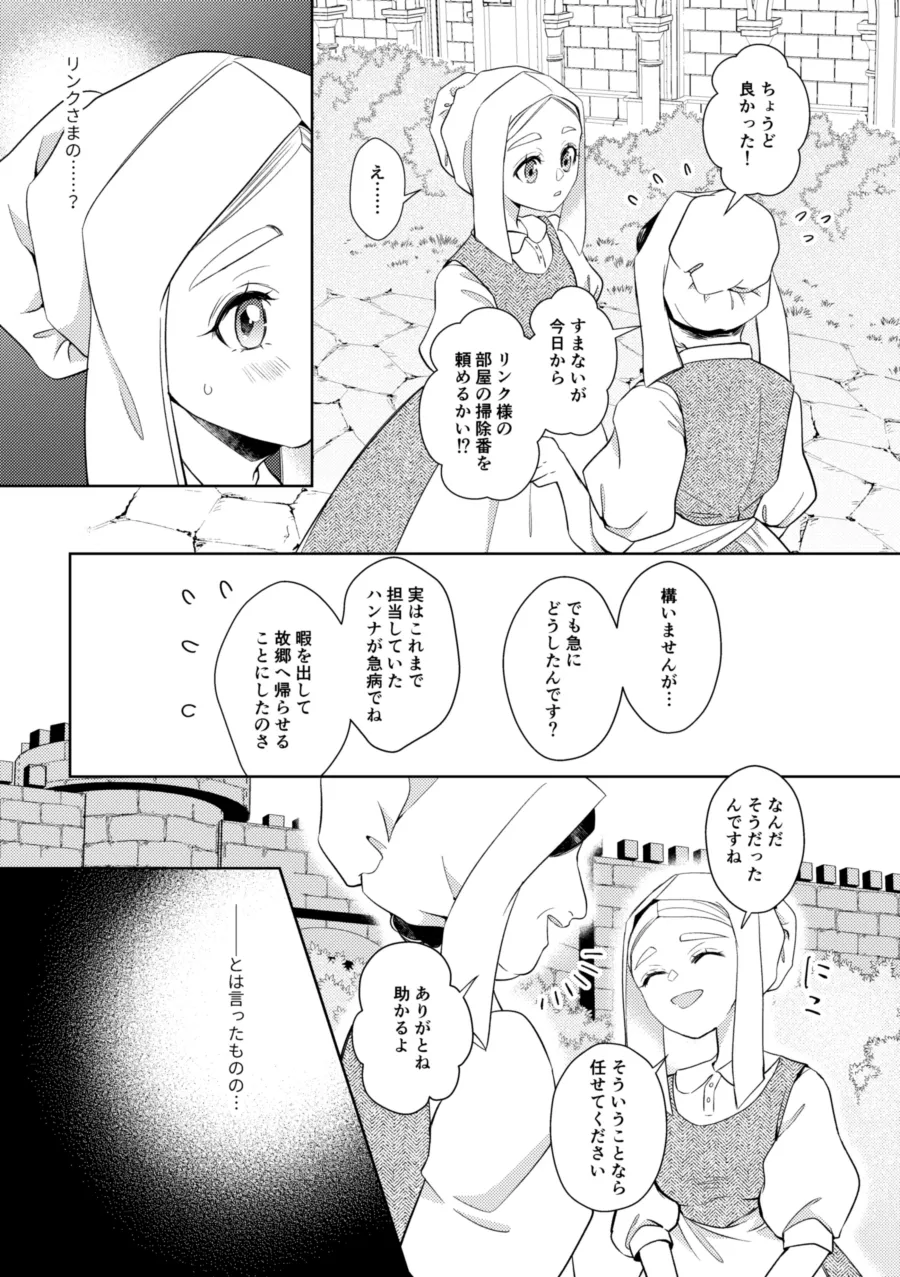 運命はかくの如く扉を叩く - page16