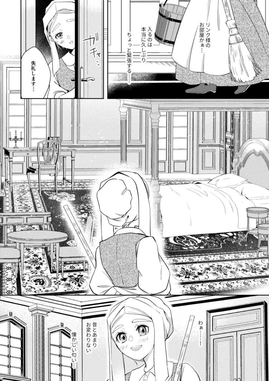 運命はかくの如く扉を叩く - page17