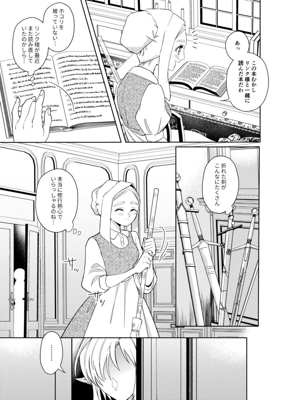 運命はかくの如く扉を叩く - page18