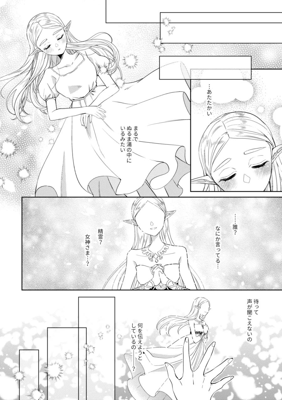 運命はかくの如く扉を叩く - page19