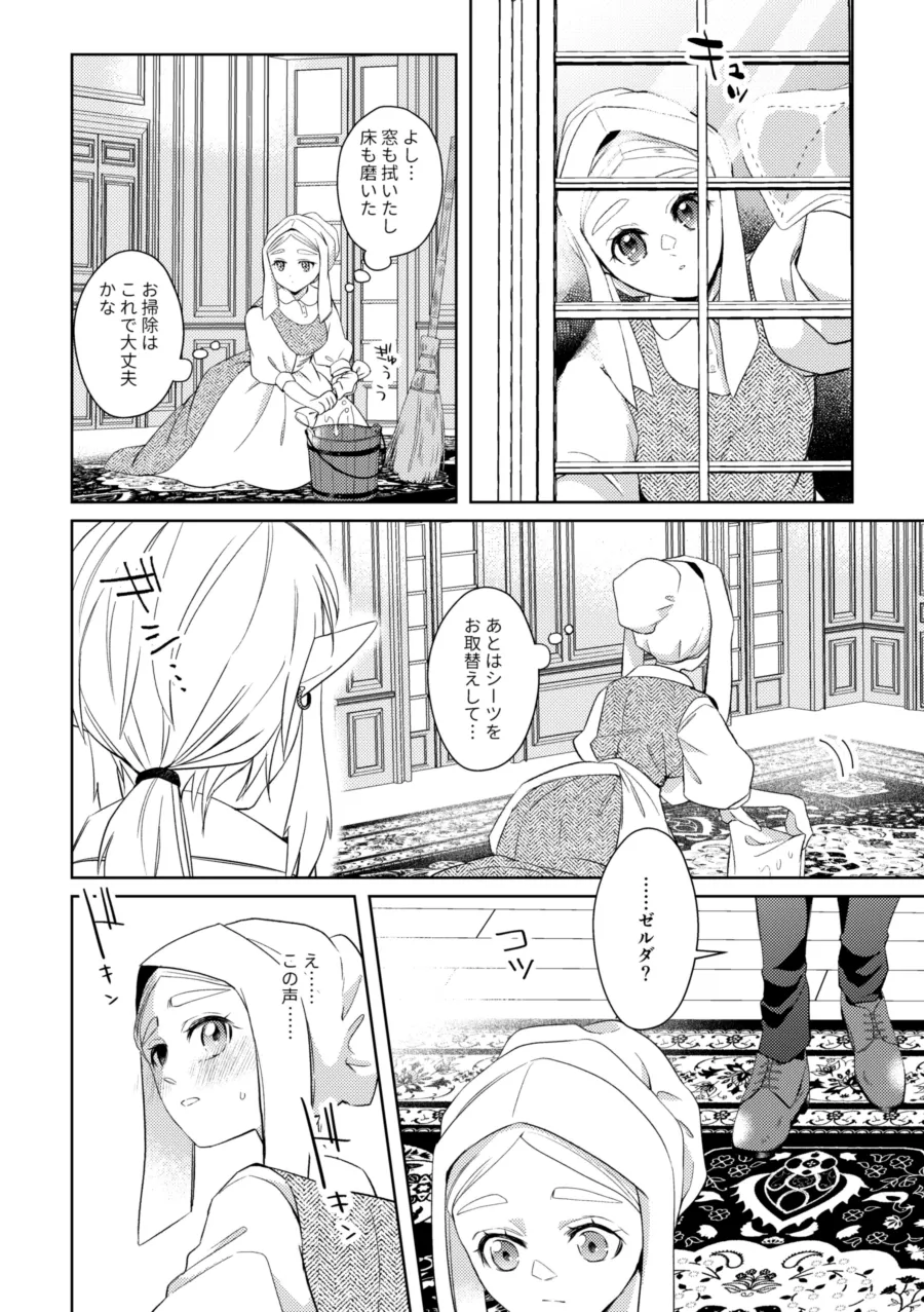 運命はかくの如く扉を叩く - page21