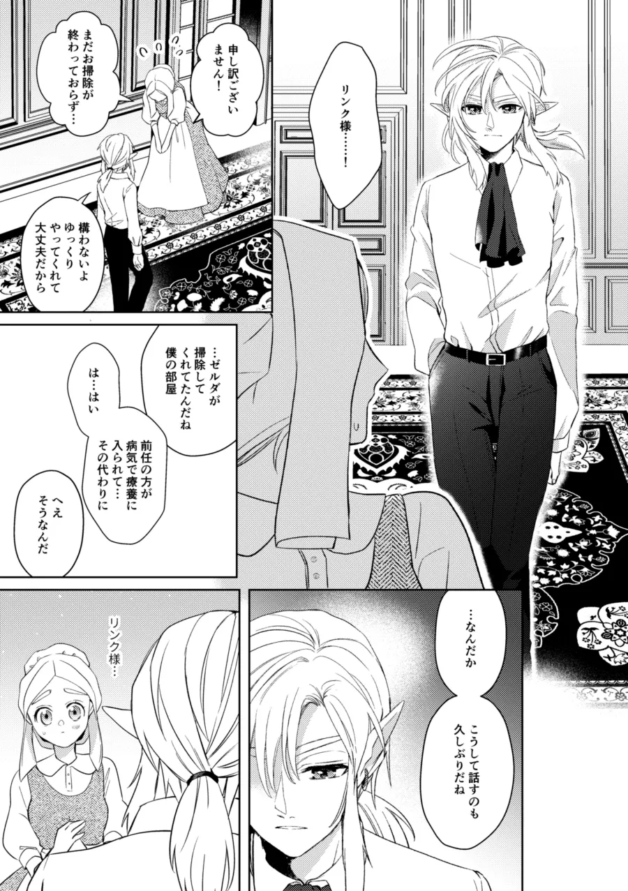 運命はかくの如く扉を叩く - page22