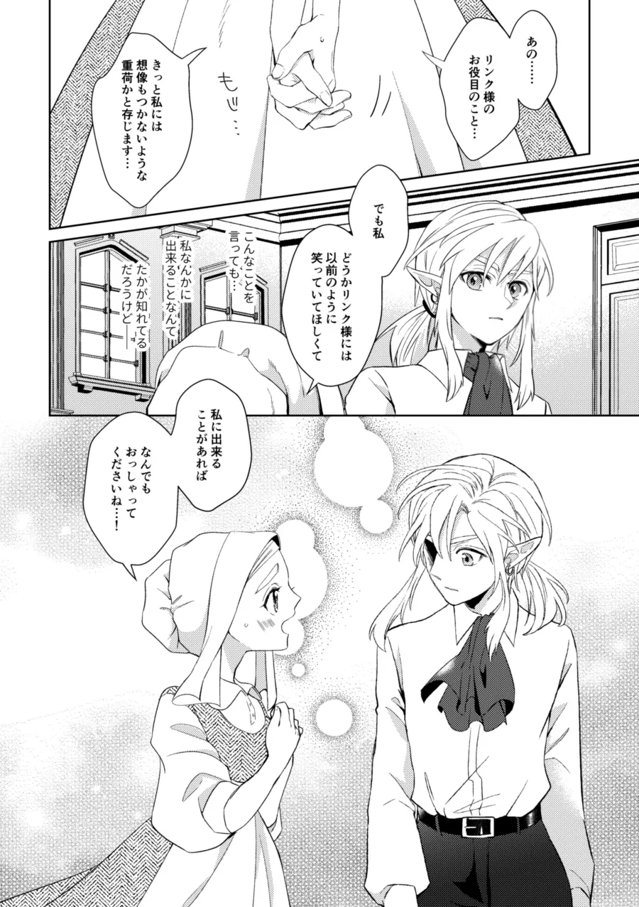運命はかくの如く扉を叩く - page23
