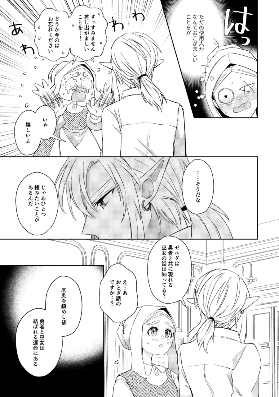 運命はかくの如く扉を叩く - page24