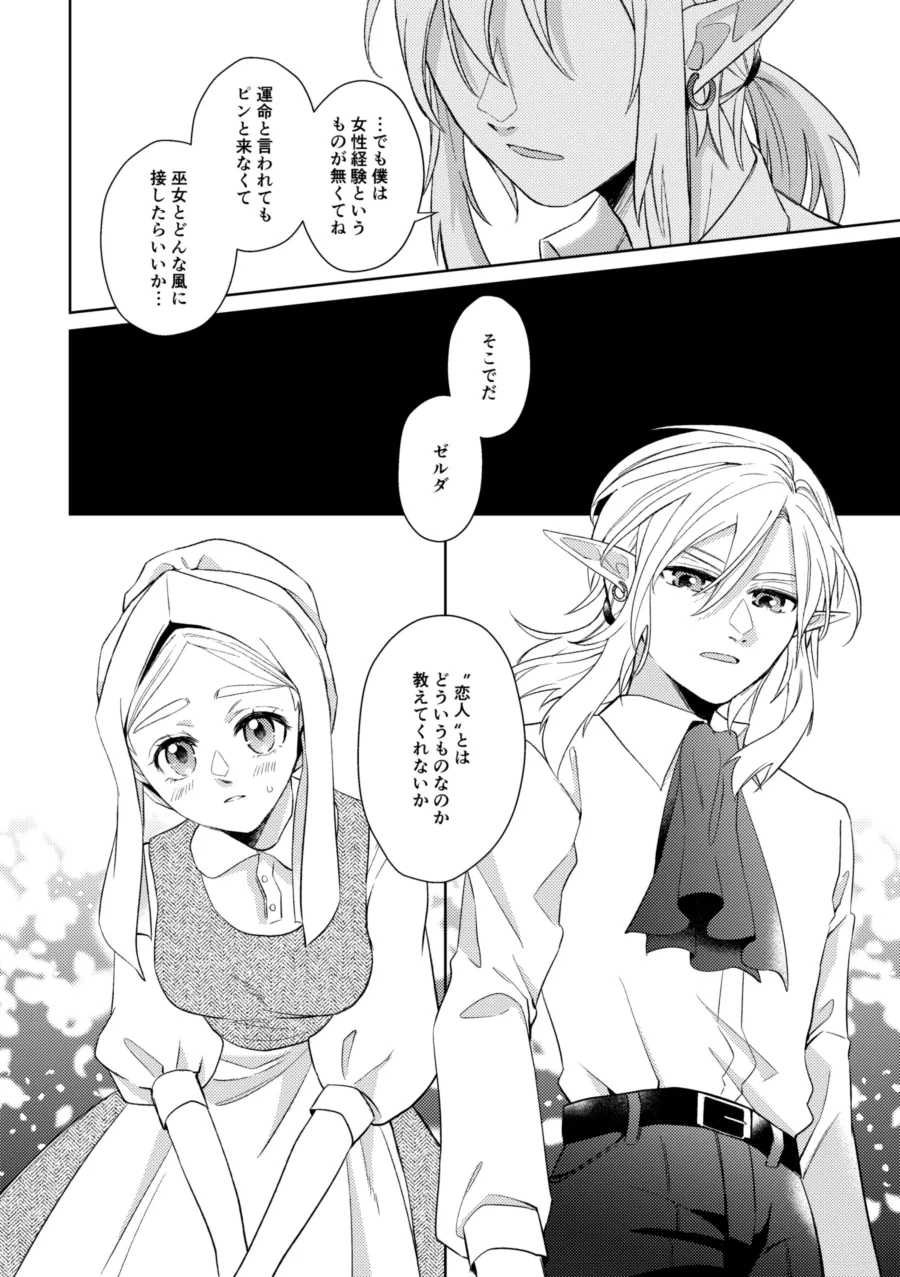 運命はかくの如く扉を叩く - page25