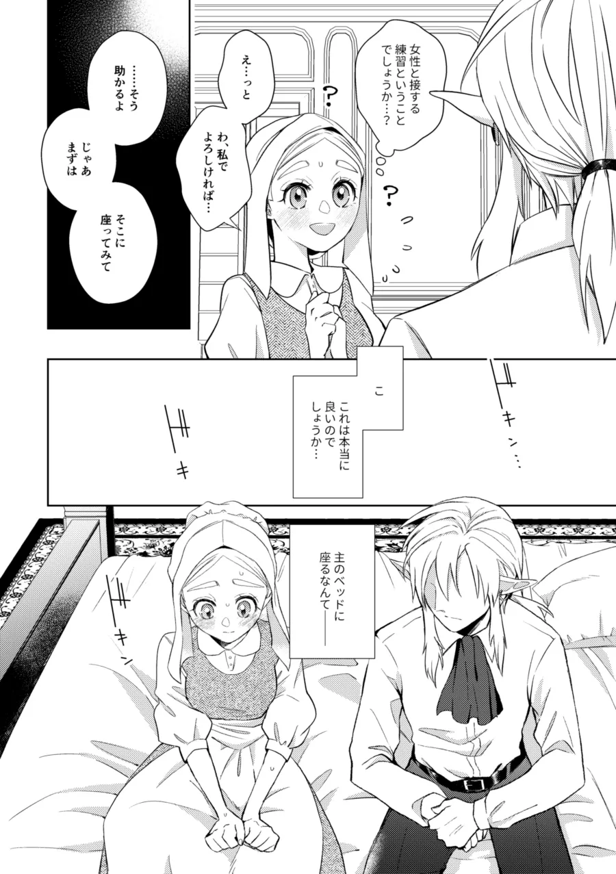 運命はかくの如く扉を叩く - page26