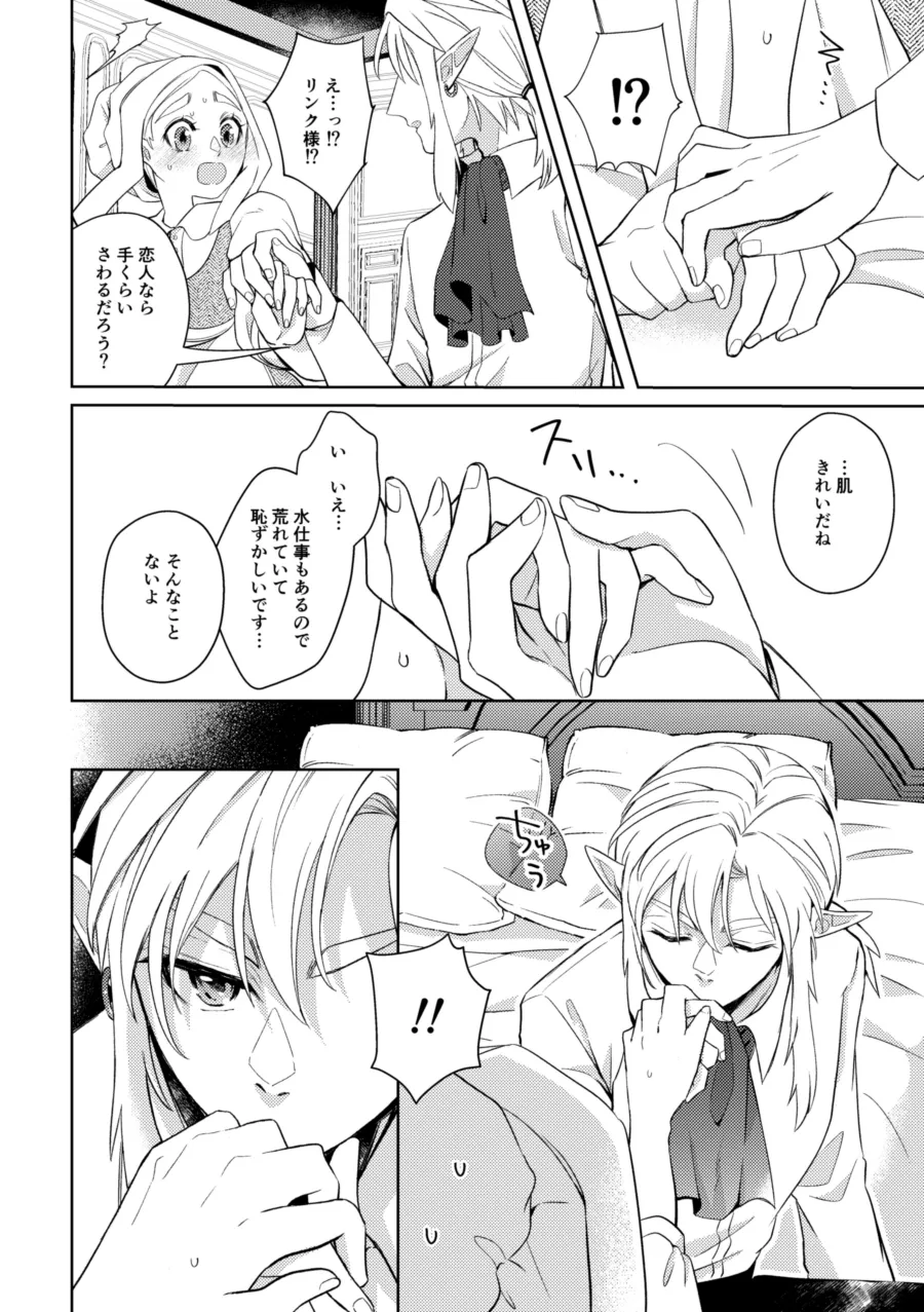 運命はかくの如く扉を叩く - page27