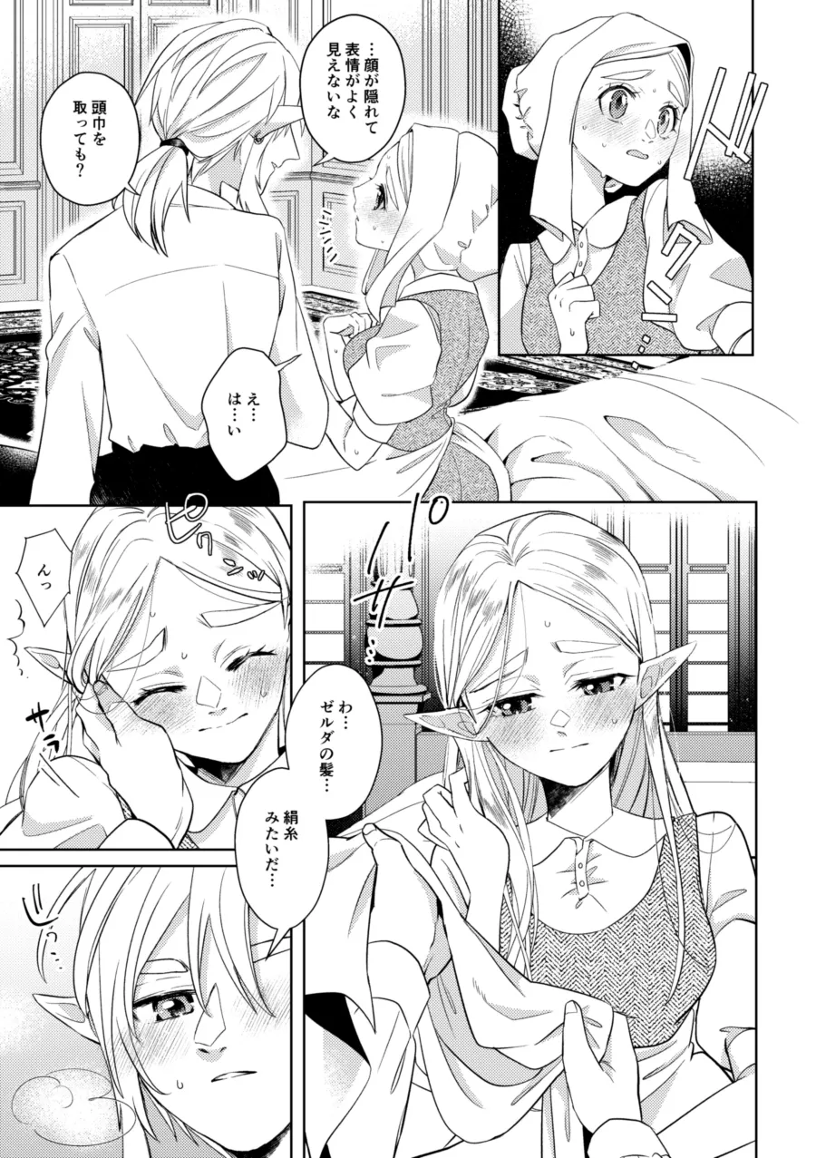 運命はかくの如く扉を叩く - page28