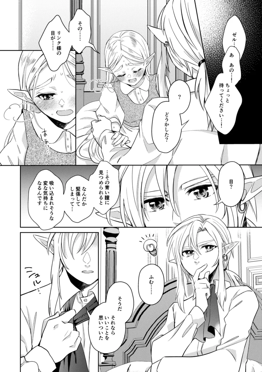 運命はかくの如く扉を叩く - page29