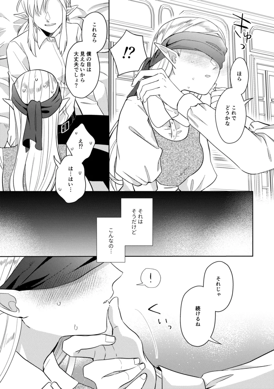 運命はかくの如く扉を叩く - page30