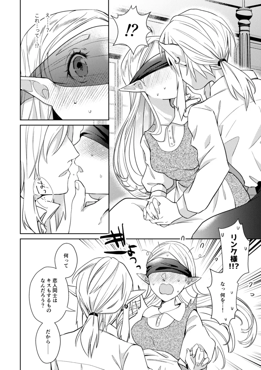 運命はかくの如く扉を叩く - page31