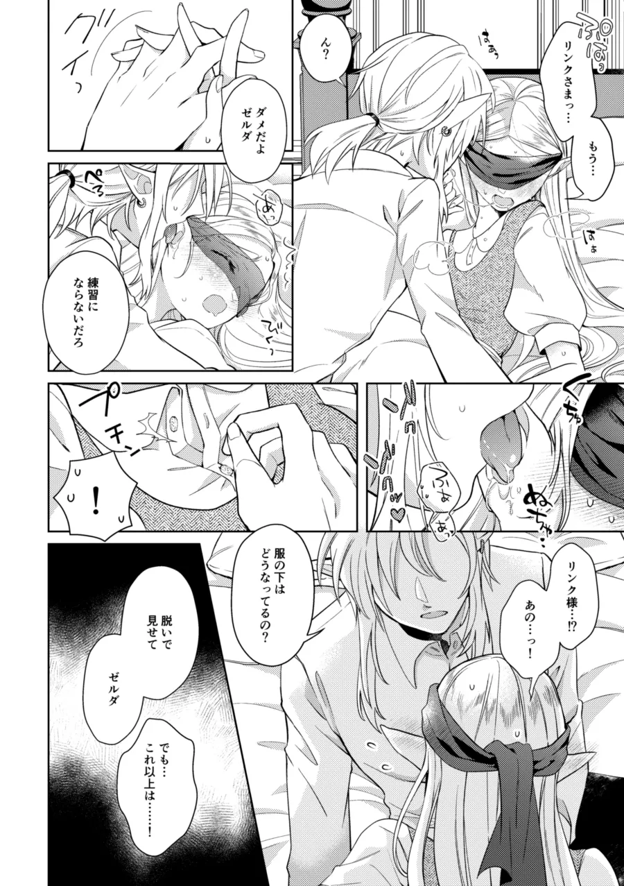 運命はかくの如く扉を叩く - page33