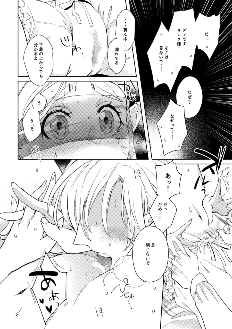 運命はかくの如く扉を叩く - page37