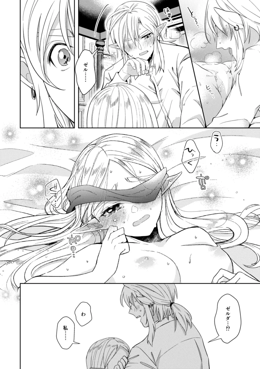 運命はかくの如く扉を叩く - page39