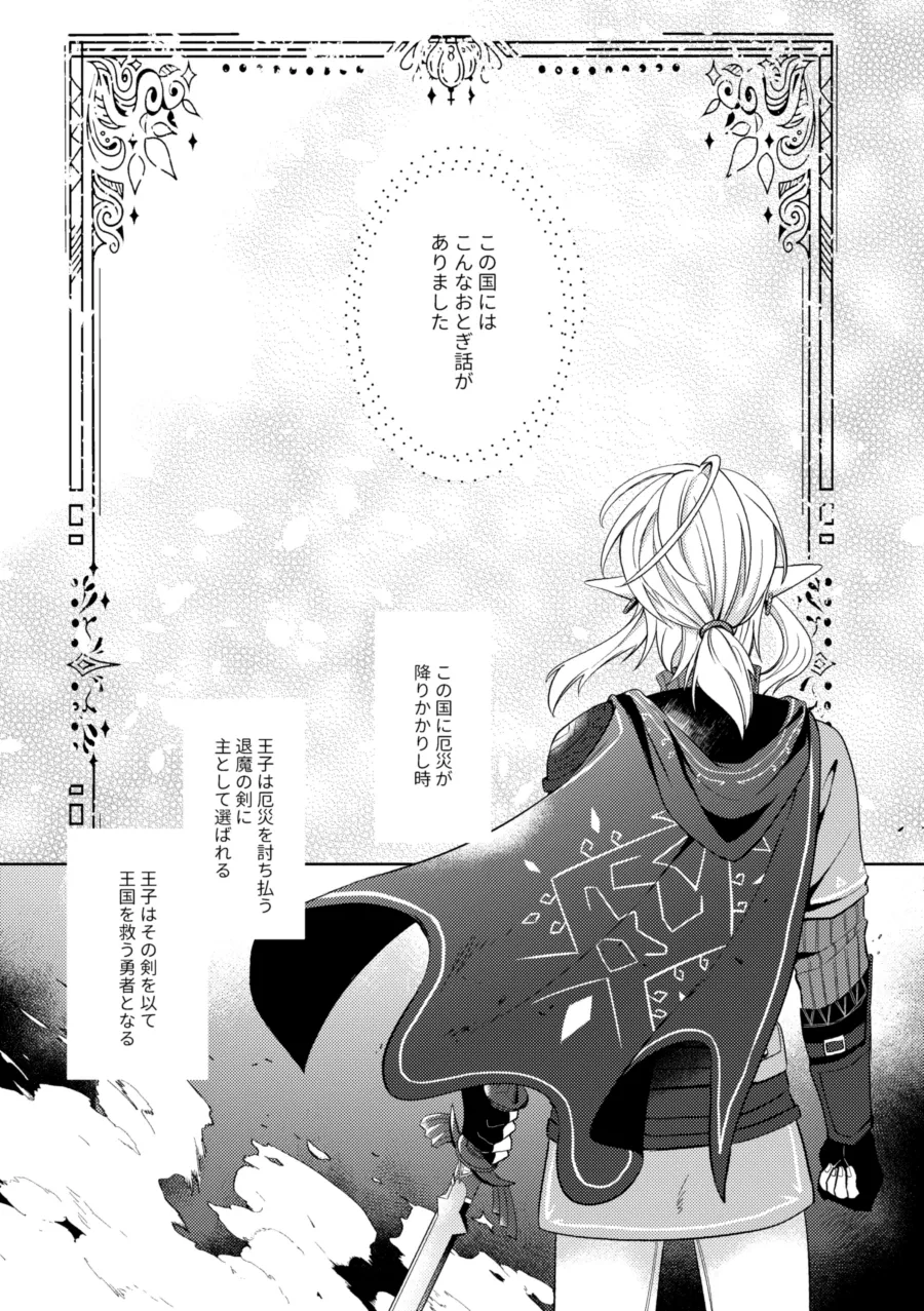運命はかくの如く扉を叩く - page4