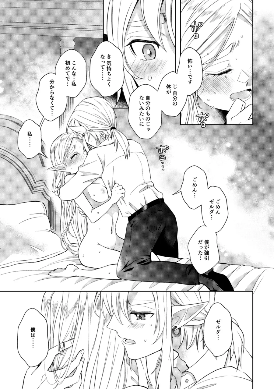 運命はかくの如く扉を叩く - page40