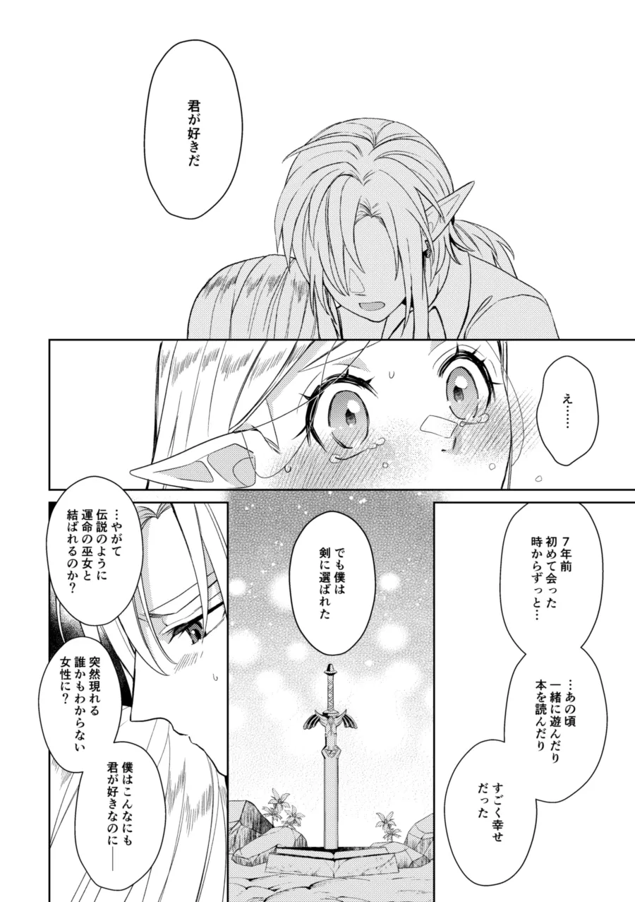 運命はかくの如く扉を叩く - page41