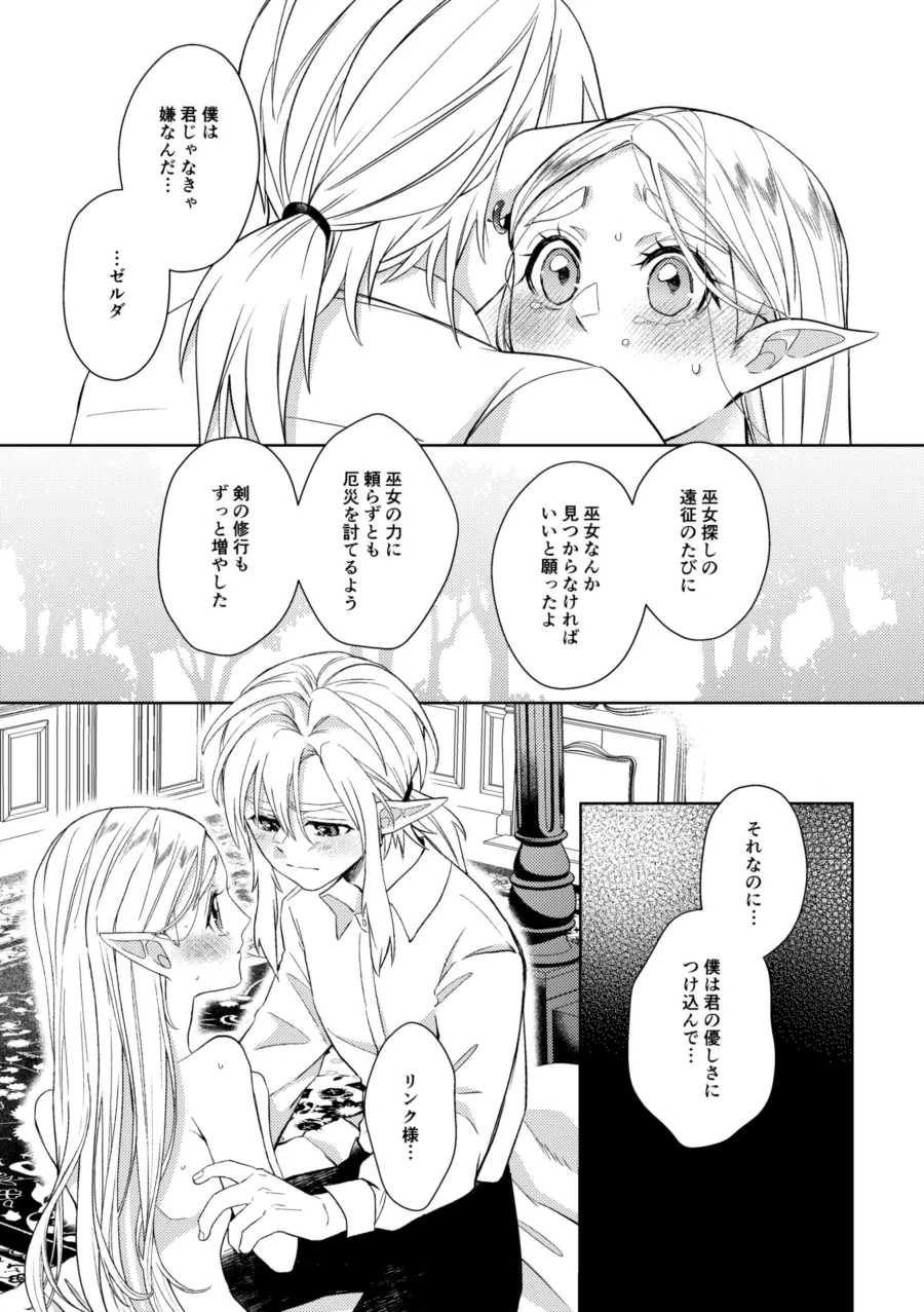 運命はかくの如く扉を叩く - page42
