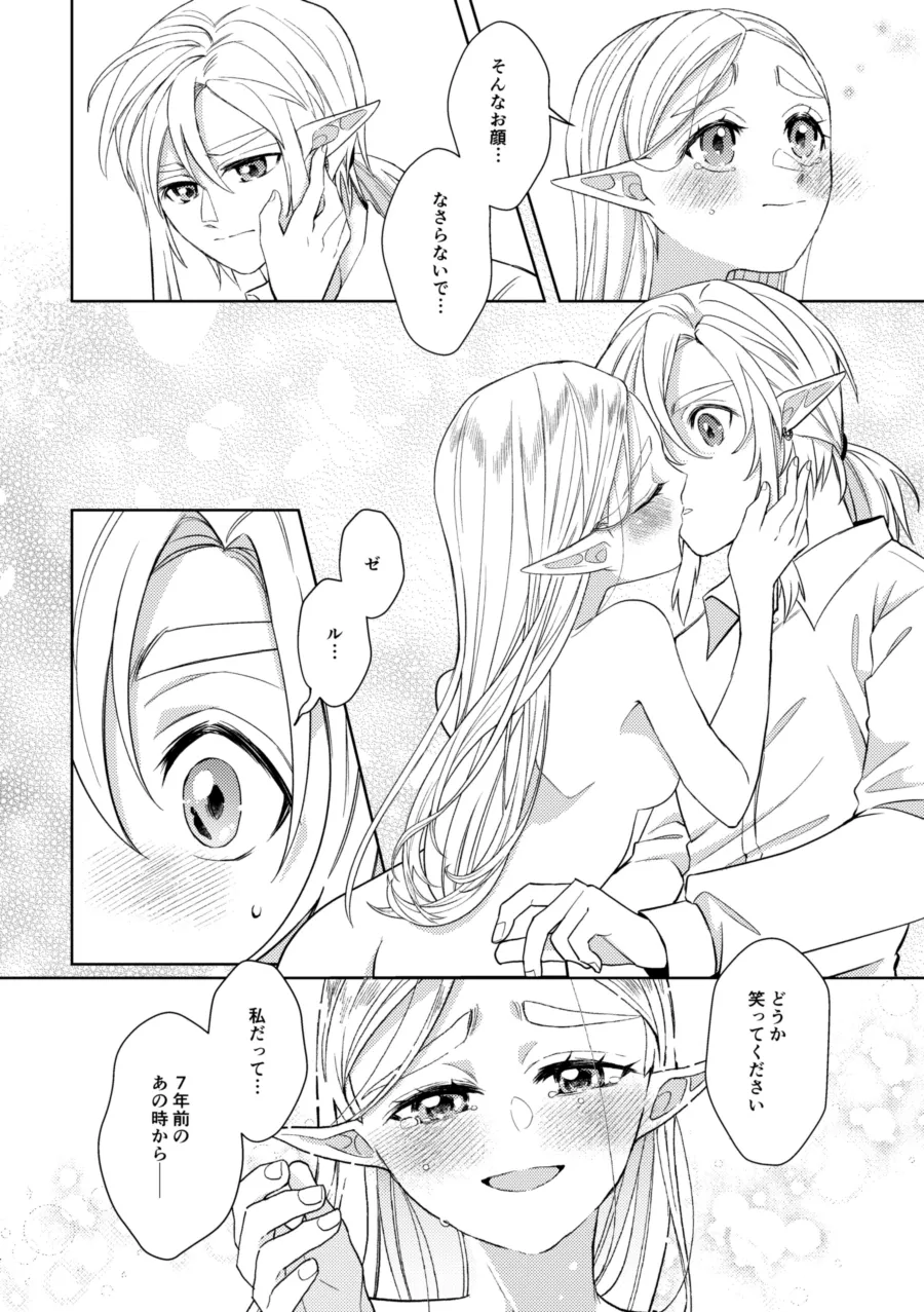 運命はかくの如く扉を叩く - page43