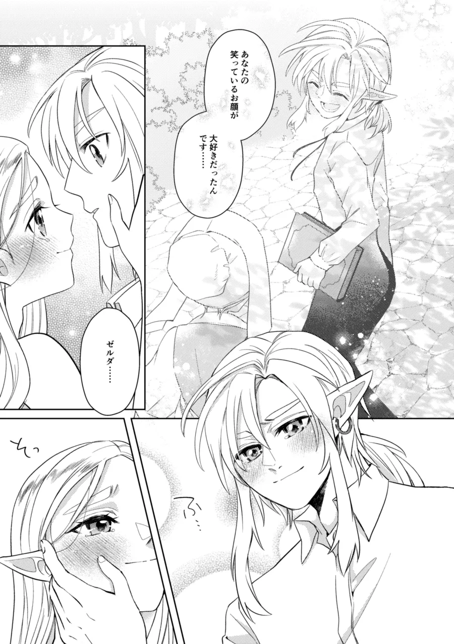 運命はかくの如く扉を叩く - page44