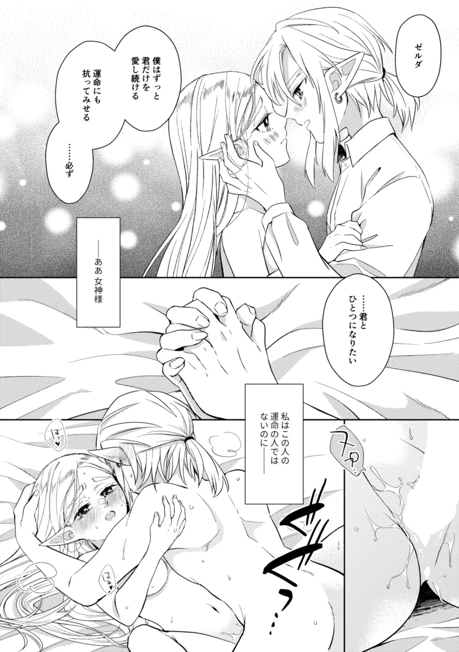運命はかくの如く扉を叩く - page45