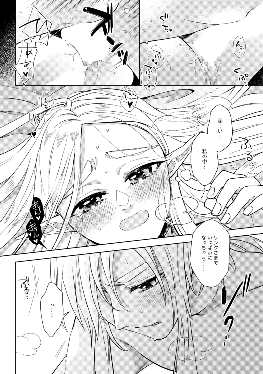 運命はかくの如く扉を叩く - page47