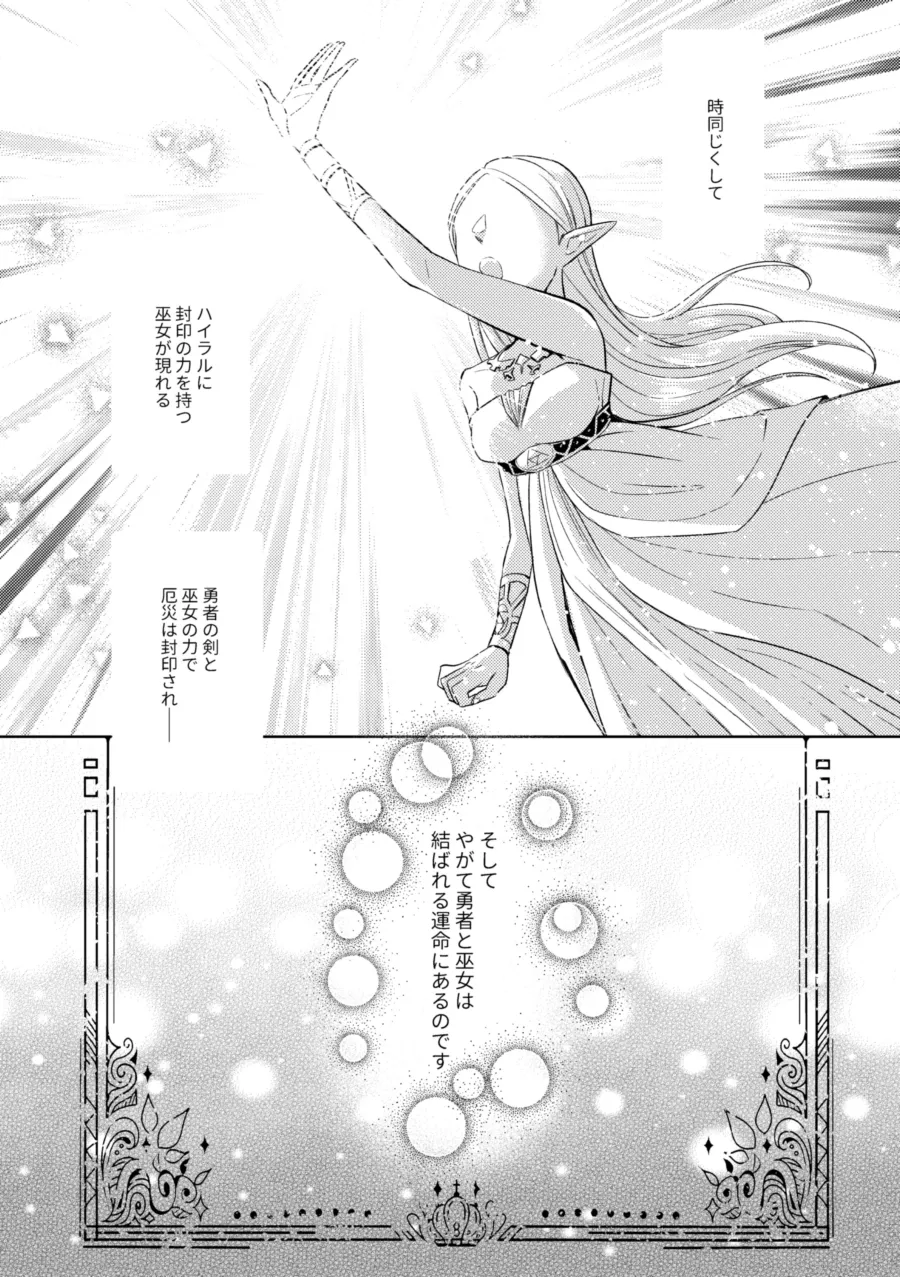 運命はかくの如く扉を叩く - page5
