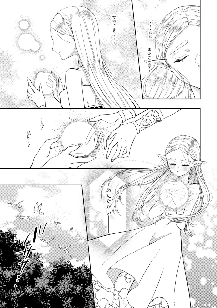 運命はかくの如く扉を叩く - page50