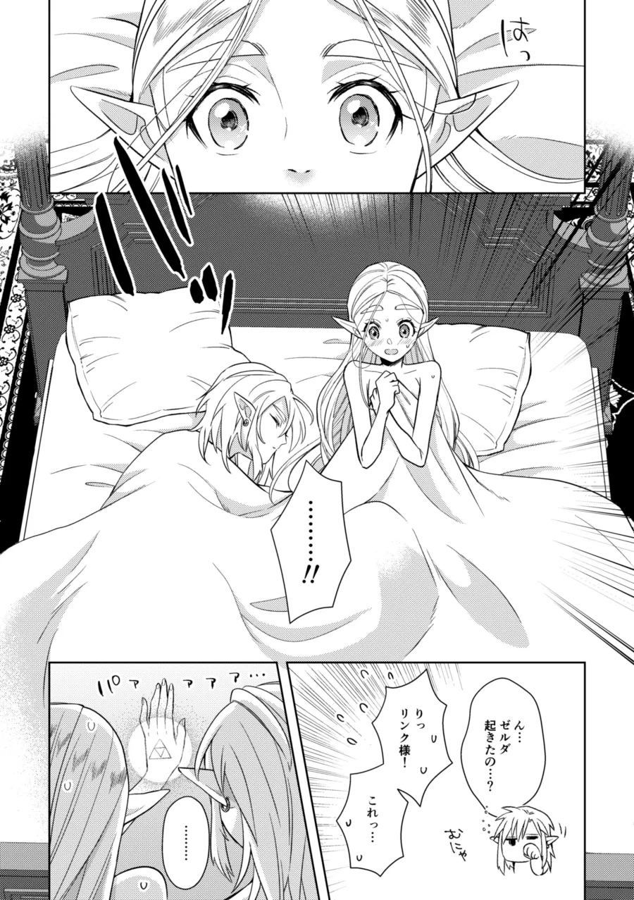 運命はかくの如く扉を叩く - page51