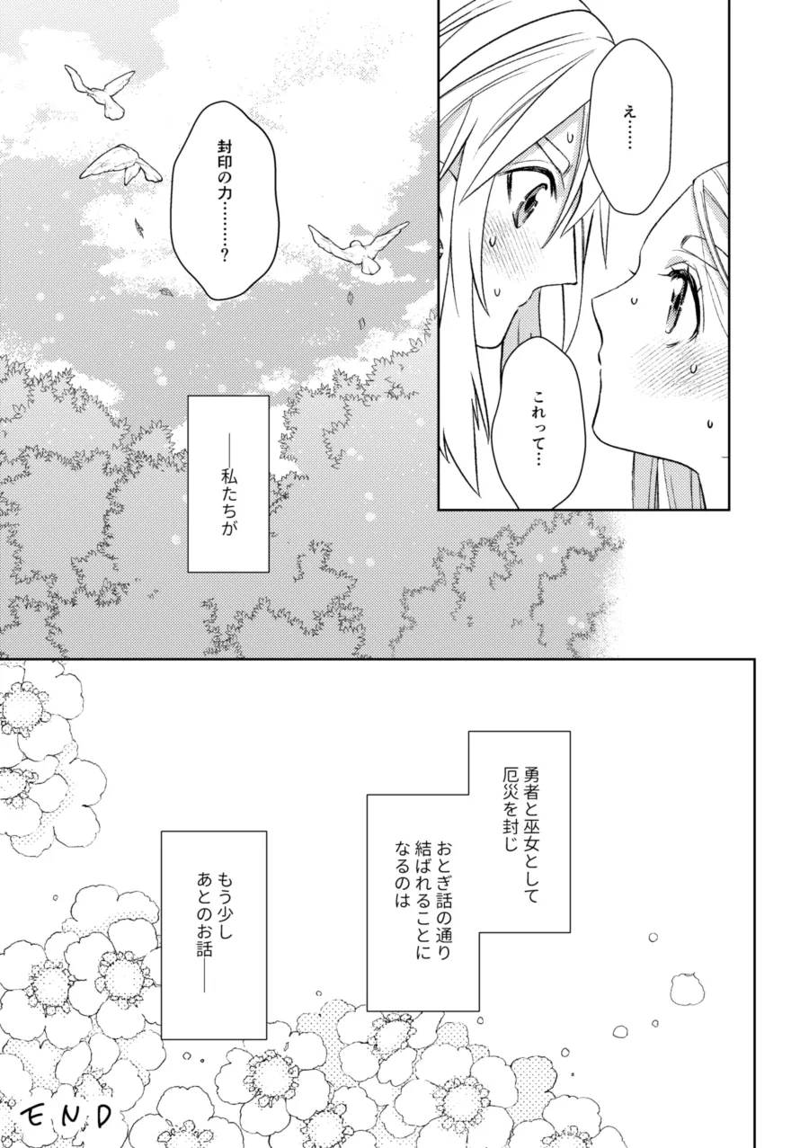 運命はかくの如く扉を叩く - page52