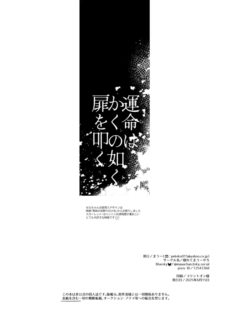 運命はかくの如く扉を叩く - page53