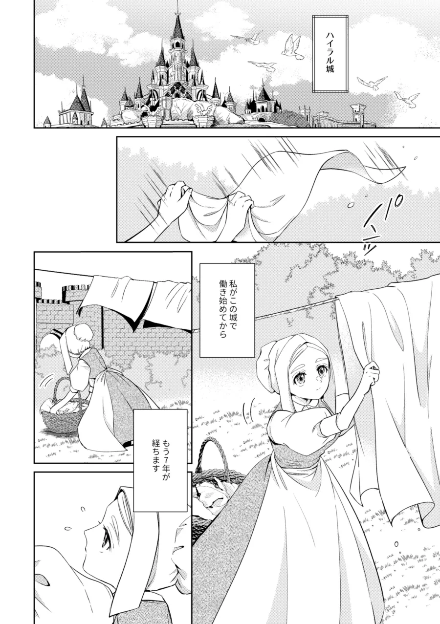運命はかくの如く扉を叩く - page7