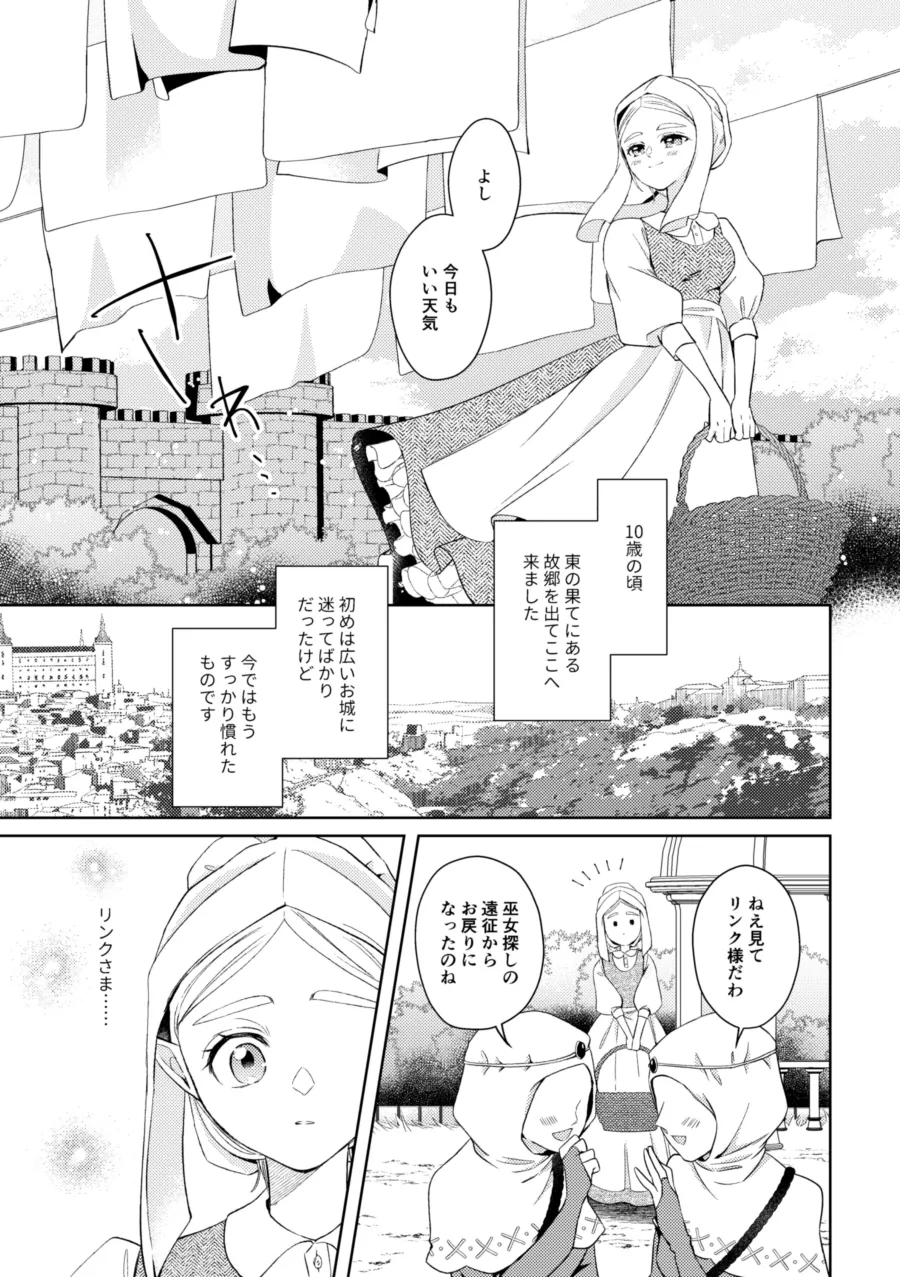 運命はかくの如く扉を叩く - page8