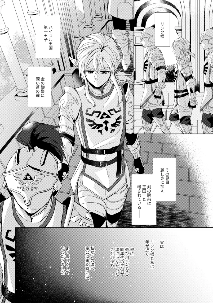 運命はかくの如く扉を叩く - page9